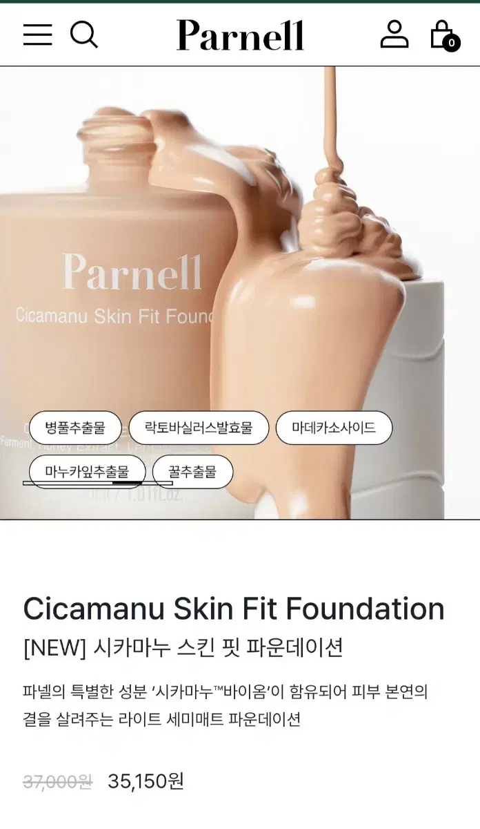 파넬 파운데이션 30ML - 미개봉새제품